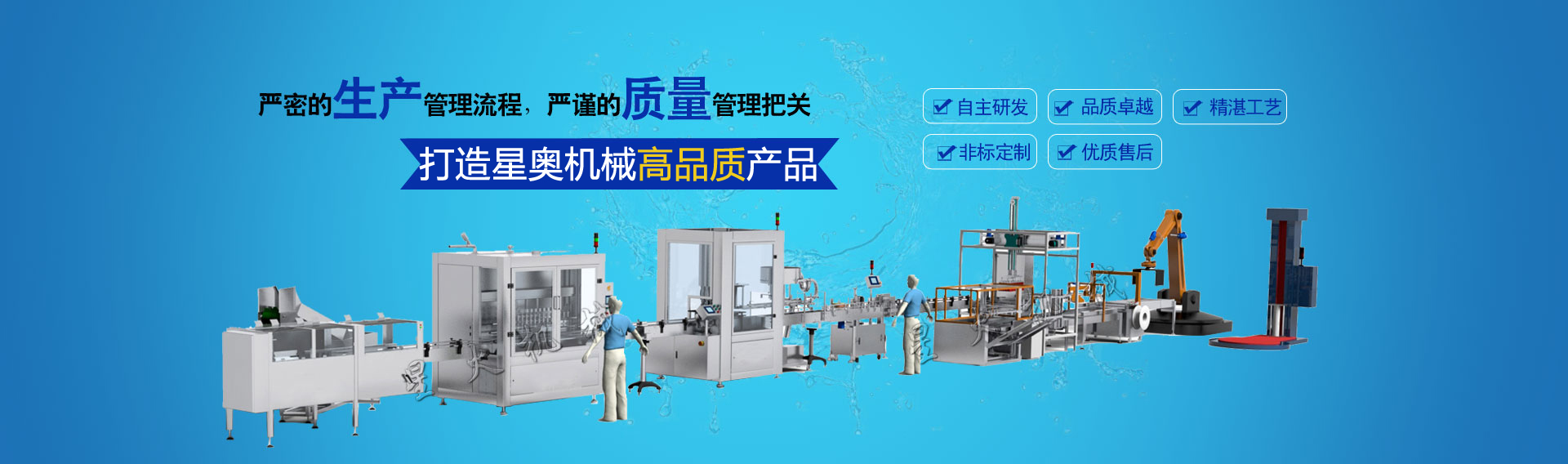 自主研發(fā) 專業(yè)定制 高品質(zhì)灌裝機(jī)產(chǎn)品